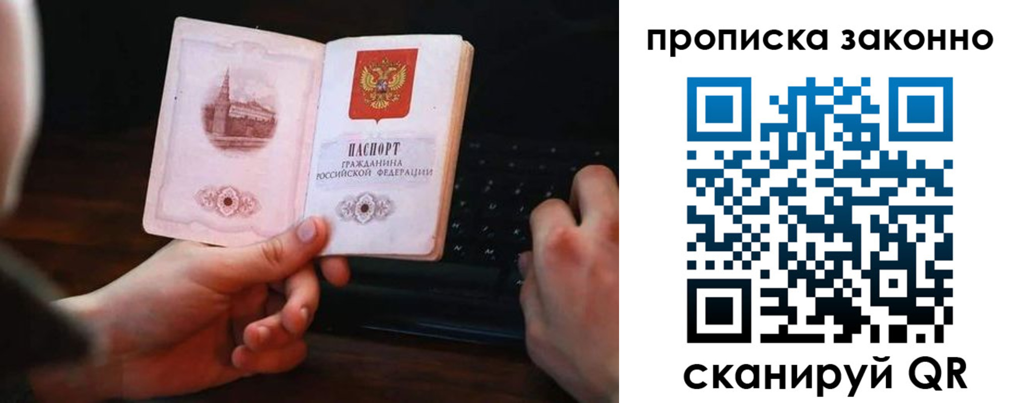 прописка в Белогорске