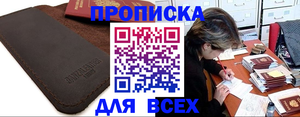 временная регистрация гарантия в Белогорске