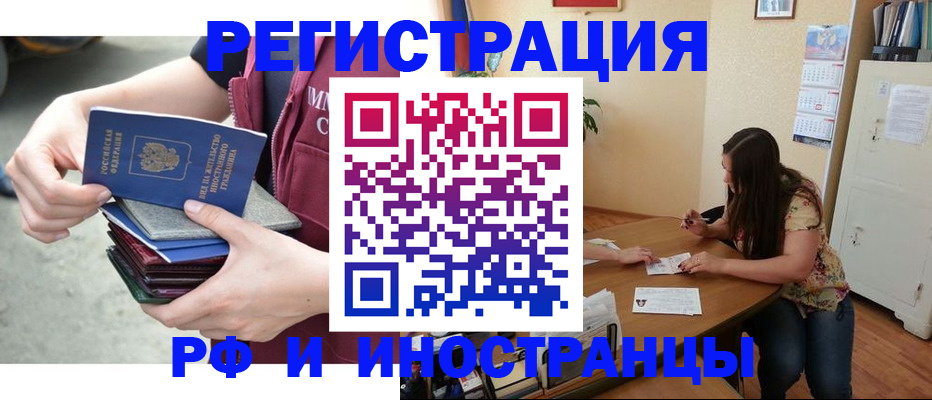 прописка в квартире в Белогорске