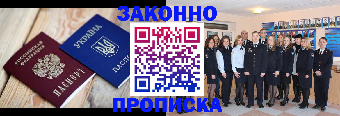 прописка иностранных граждан в Белогорске