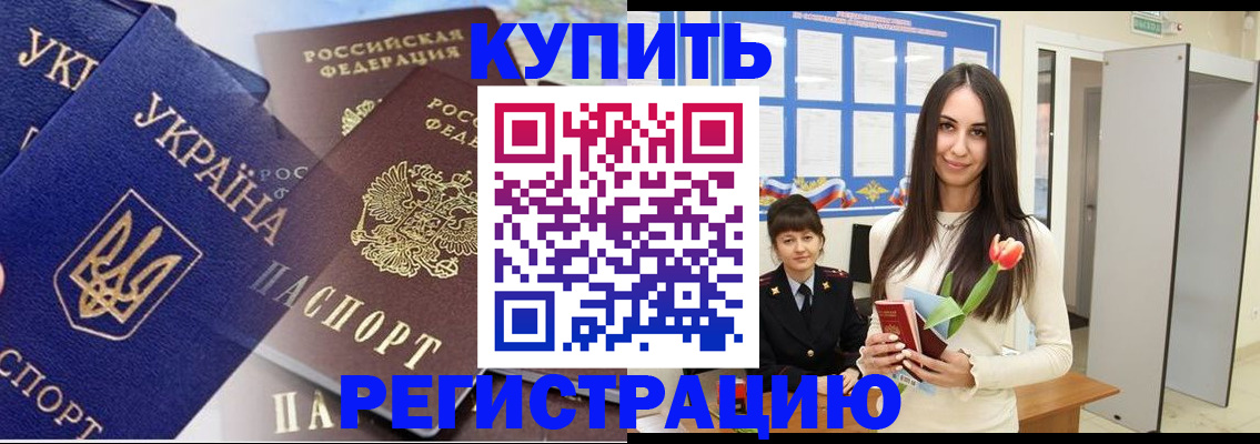 временная регистрация гарантия в Белогорске